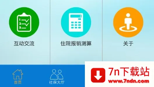江门社保2025官方最新版本 江门社保2025官方最新版本