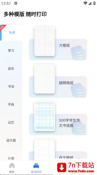 ����ѧϰ��ӡ(ȫ�ܴ�ӡ)v1.0.1 �ٷ������ͼ