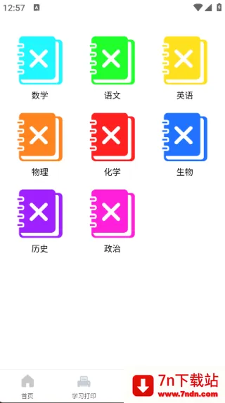 ����ѧϰ��ӡ(ȫ�ܴ�ӡ)v1.0.1 �ٷ������ͼ