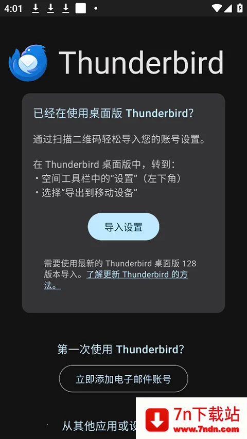 Thunderbird�����ֻ���