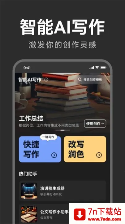 智能ai写作工具2025下载安装 智能ai写作工具2025下载安装