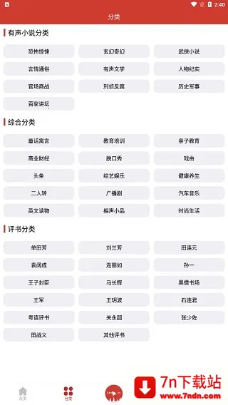 老白故事听书安卓版手机版 老白故事听书安卓版手机版