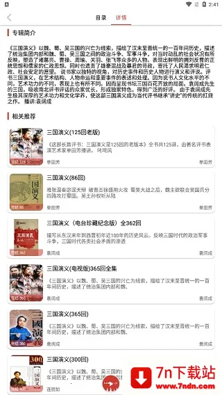 老白故事听书安卓版手机版 老白故事听书安卓版手机版