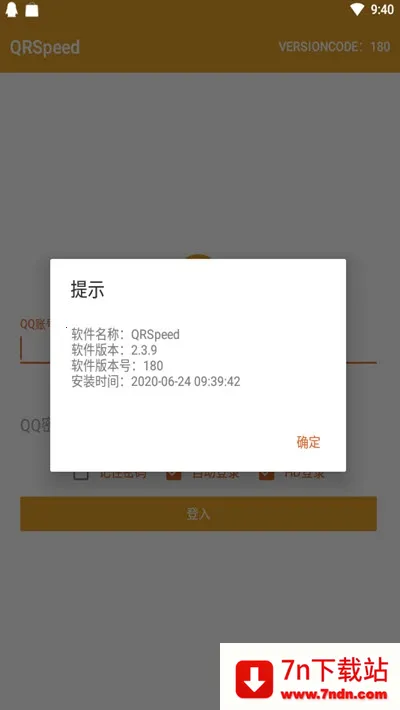 QRSpeed�ʿ�2025���°汾v2.4.2 ��Ѱ��ͼ