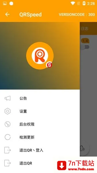 QRSpeed�ʿ�2025���°汾v2.4.2 ��Ѱ��ͼ