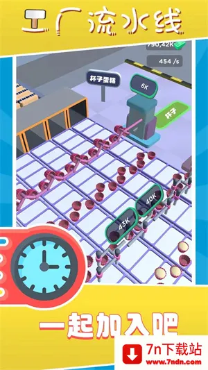 工厂流水线安卓版手机版 工厂流水线安卓版手机版