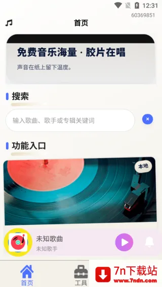 免费音乐海量2025最新版本 免费音乐海量2025最新版本
