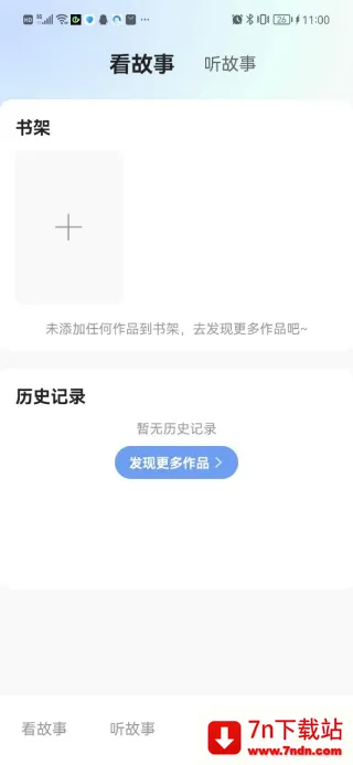 免费短故事安卓版手机版 免费短故事安卓版手机版