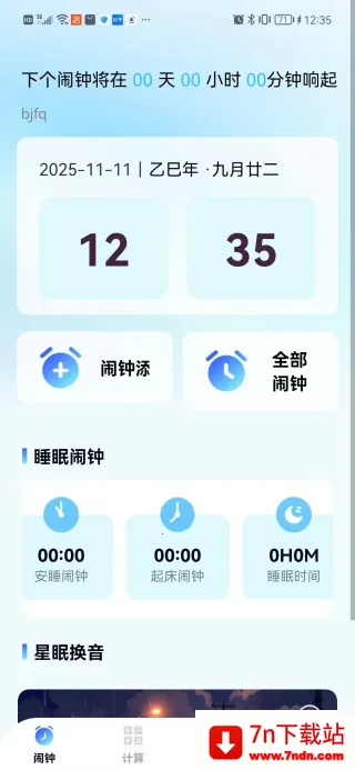 每天闹钟时钟(闹钟日期算) 每天闹钟时钟(闹钟日期算)