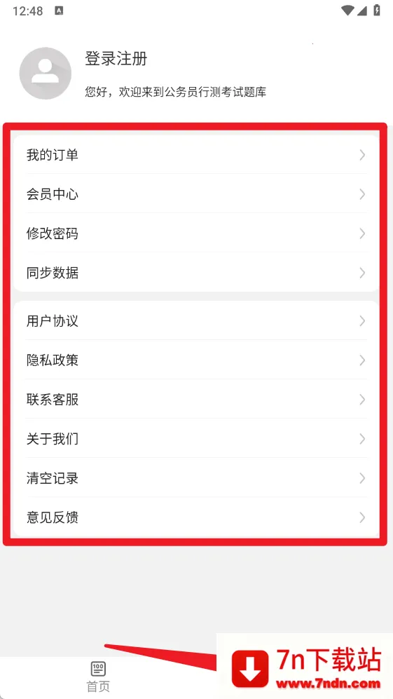 公务员行测百分题库2025最新版本 公务员行测百分题库2025最新版本