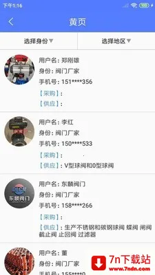 阀门通(阀门交易台) 阀门通(阀门交易台)