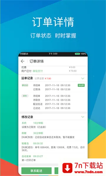 外送帮2025下载安装 外送帮2025下载安装