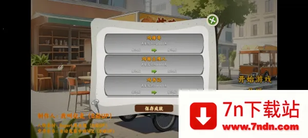 鸡排哥沙威玛传奇(餐厅经营游) 鸡排哥沙威玛传奇(餐厅经营游)