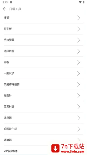 一个奇鸽船新体验(多功能工具) 一个奇鸽船新体验(多功能工具)