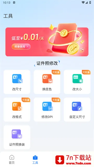 王速证件照2025下载安装 王速证件照2025下载安装