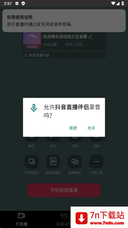 抖音直播伴侣(直播辅助) 抖音直播伴侣(直播辅助)