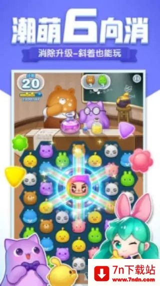 消除者联盟(六边消除游戏) 消除者联盟(六边消除游戏)