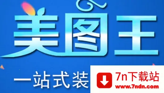 美图王(电商作图) 美图王(电商作图)