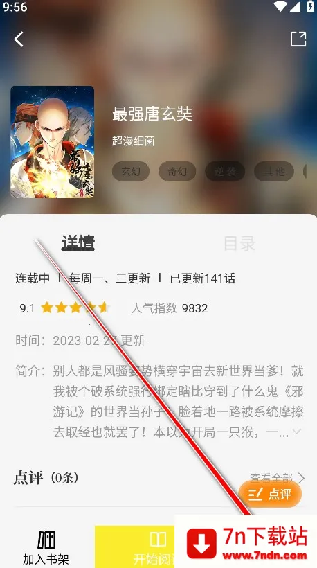 绘梦轩漫画盒子最新手机版 绘梦轩漫画盒子最新手机版