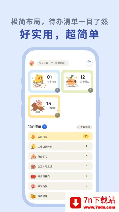 ͷ嵥ƻ2025ذװv1.38.3 ֻͼ