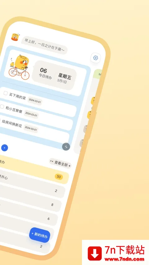 ͷ嵥ƻ2025ذװv1.38.3 ֻͼ