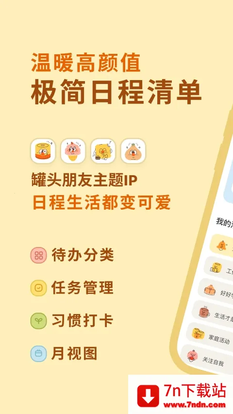 ͷ嵥ƻ2025ذװv1.38.3 ֻͼ