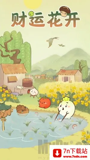 财运花开(蔬菜合成游) 财运花开(蔬菜合成游)