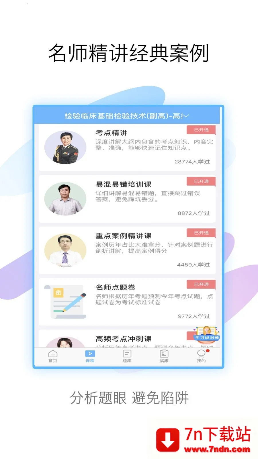 技师2025官方正版 技师2025官方正版