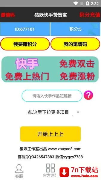 快手赞赞宝正版 快手赞赞宝正版