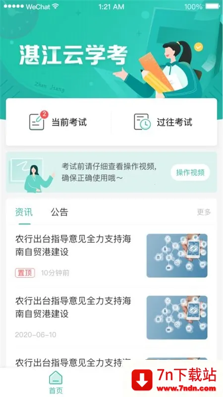 տ����ѧ��app����v1.2.7 ��Ѱ��ͼ