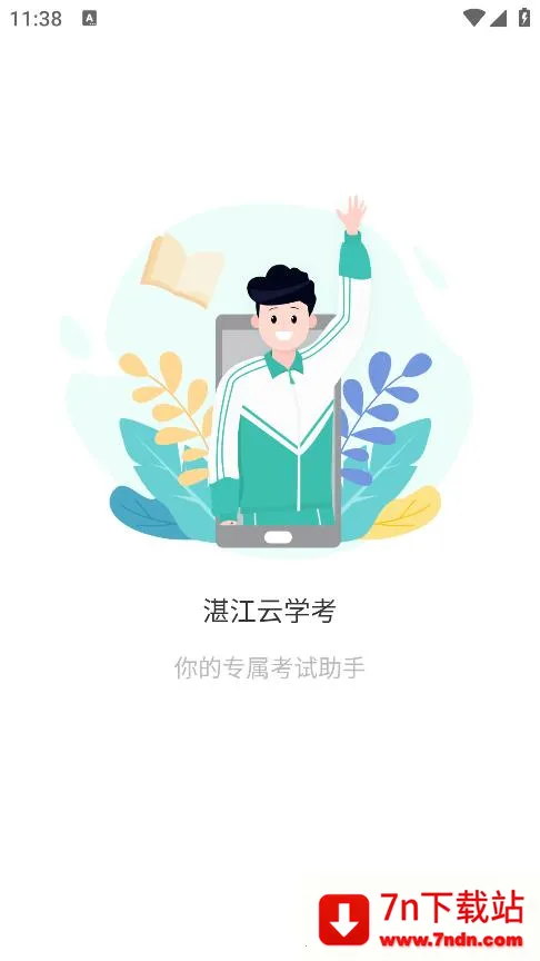 տ����ѧ��app����v1.2.7 ��Ѱ��ͼ