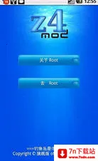 z4rootٷv5.0 Ѱͼ