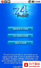z4rootٷv5.0 Ѱͼ