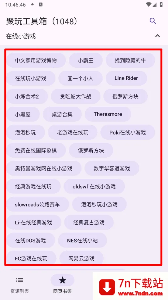 聚玩工具箱2025最新版本 聚玩工具箱2025最新版本