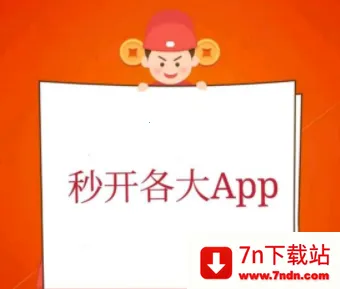 秒启动2025官方正版 秒启动2025官方正版