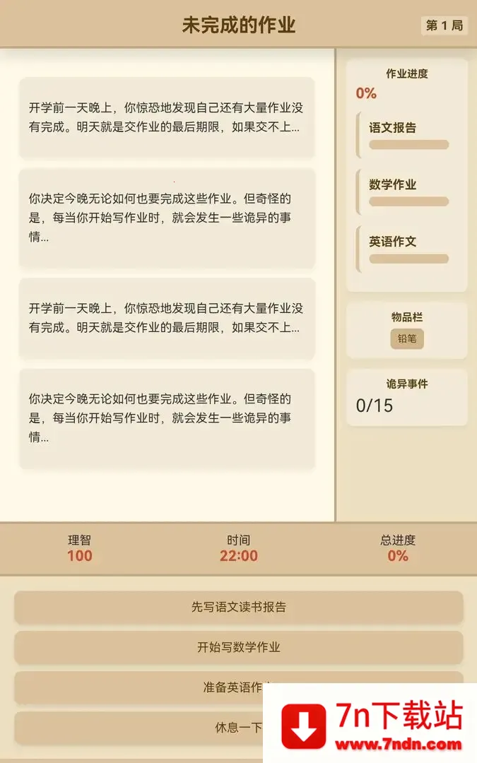 δ��ɵ���ҵ(����ð����Ϸ)v1.1.0 ��Ѱ��ͼ