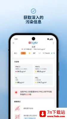 IQAir�ǿ���2025�ٷ����°汾v7.2.8-1.1 �ٷ������ͼ
