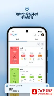 IQAir�ǿ���2025�ٷ����°汾v7.2.8-1.1 �ٷ������ͼ