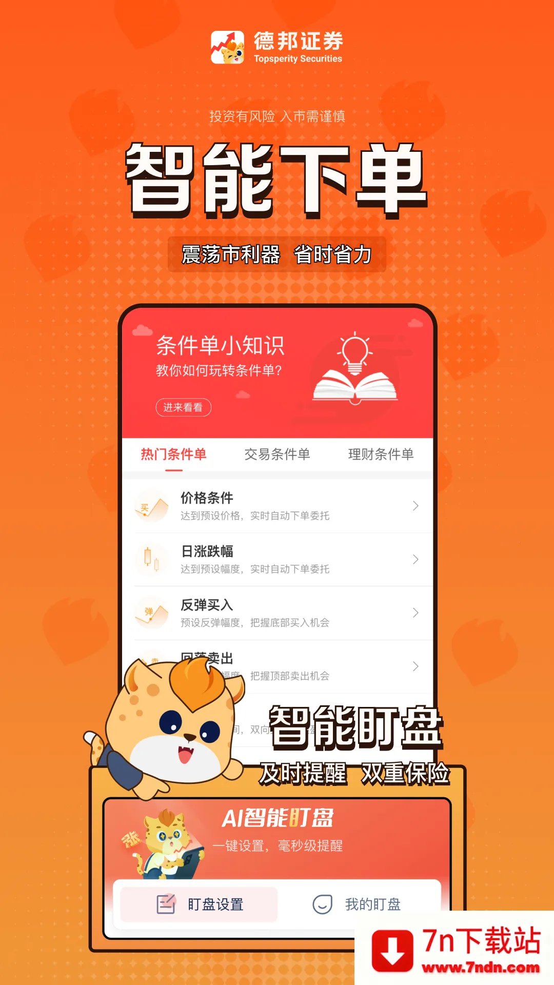 �°�֤ȯ�߶�(֤ȯͶ������)v6.08.002 ��Ѱ��ͼ