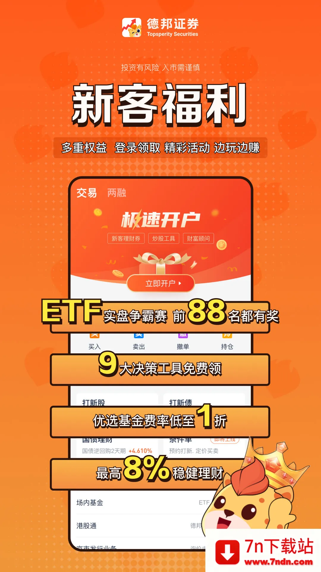 �°�֤ȯ�߶�(֤ȯͶ������)v6.08.002 ��Ѱ��ͼ