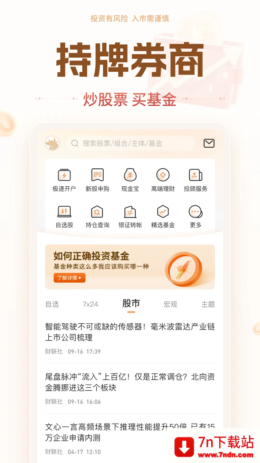 ����֤ȯͶ�ʴ�ʦ��׿���ֻ���v7.3.16 �ֻ����ͼ