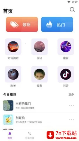 超多铃声2025下载安装 超多铃声2025下载安装