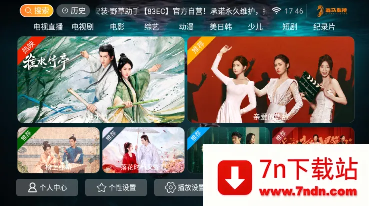 海马影院(影视播放应用) 海马影院(影视播放应用)