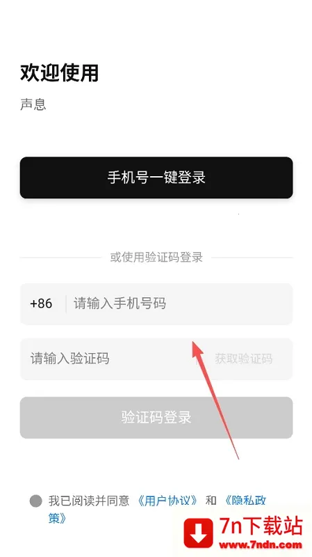 声息2025官方正版 声息2025官方正版
