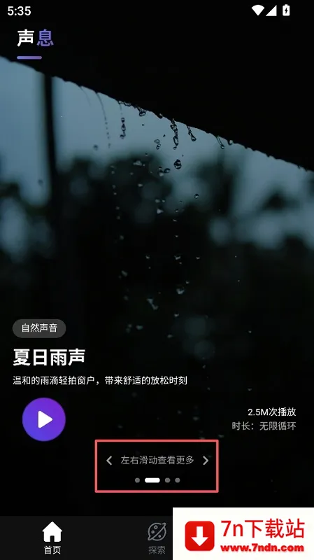 声息2025官方正版 声息2025官方正版