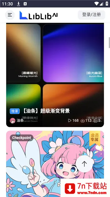 liblib2025ٷv1.0 ٷͼ