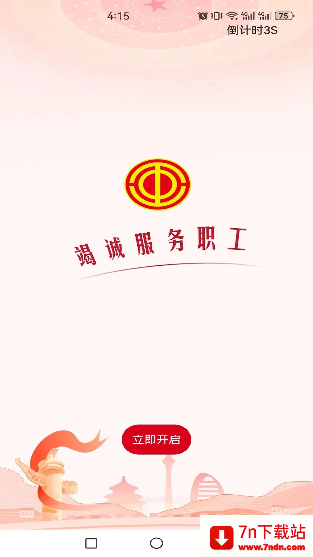 ȫ���ܹ���ְ��֮��2025�ٷ�����