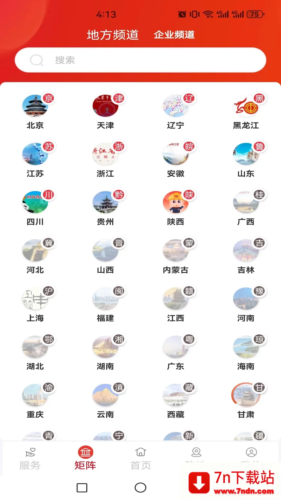 ȫ���ܹ���ְ��֮��2025�ٷ�����v1.2.122 �ֻ����ͼ