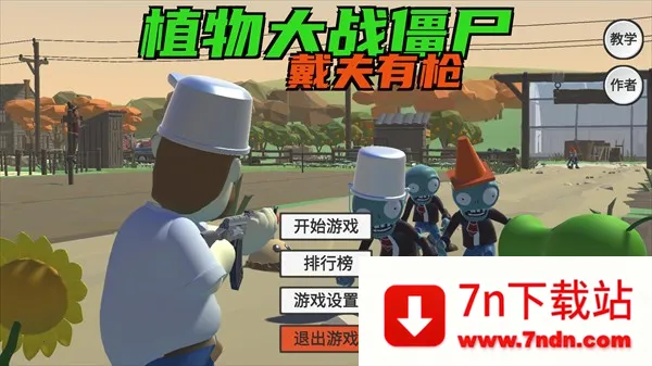 游戏攻略及点位与植物分享攻略截图1