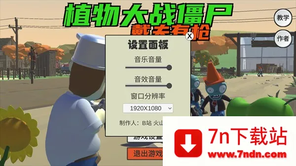 游戏攻略及点位与植物分享攻略截图2